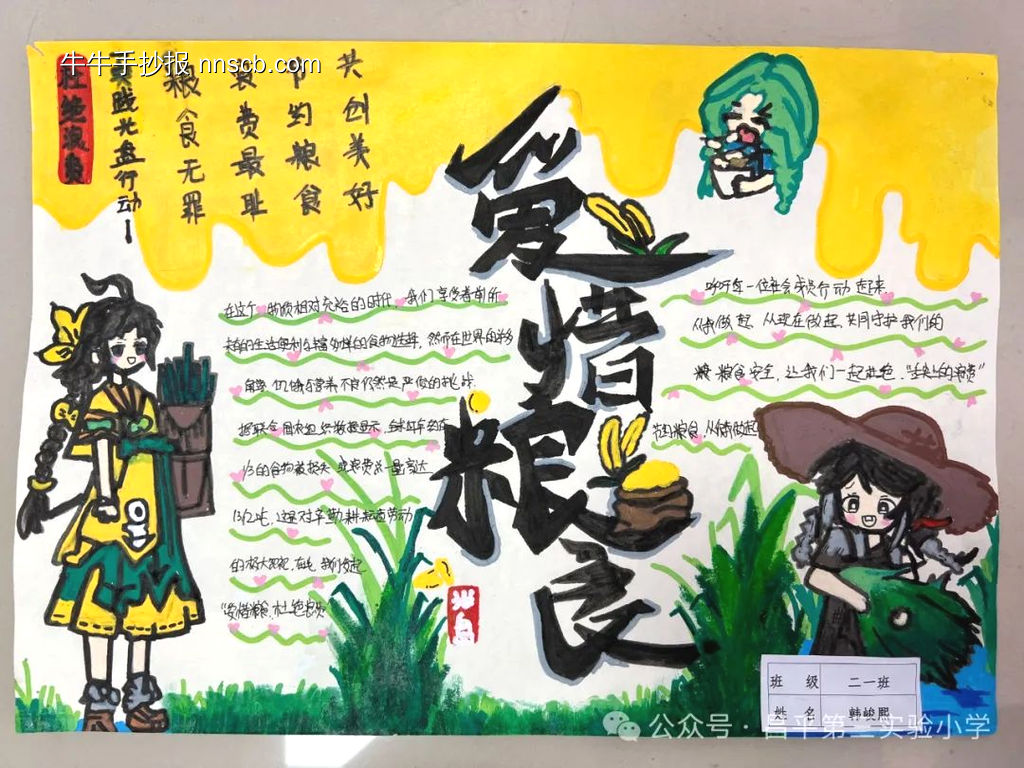 珍惜粮食,光盘行动手抄报5张简单又好画-第3张