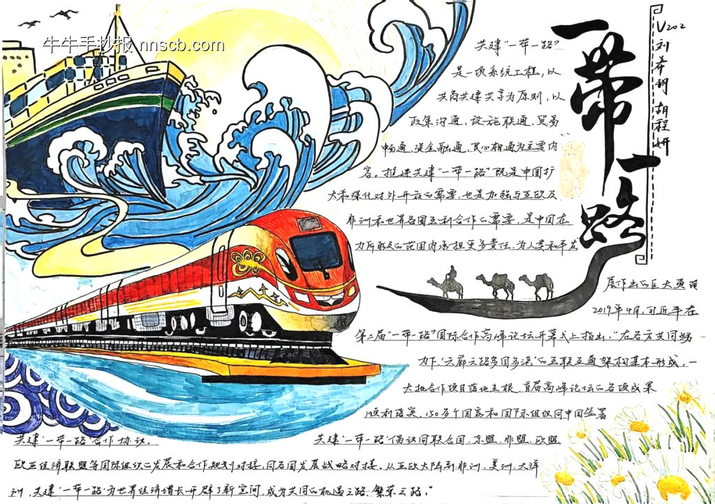 丝绸之路主题手抄报精美8张-第2张