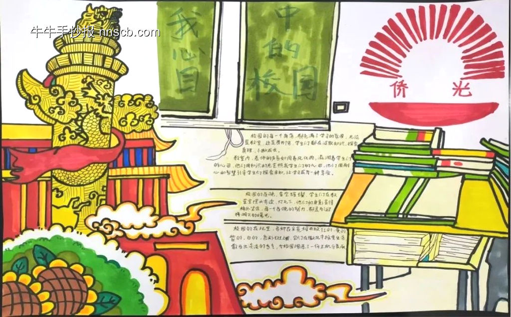 我心中的侨光手抄报8张-第8张