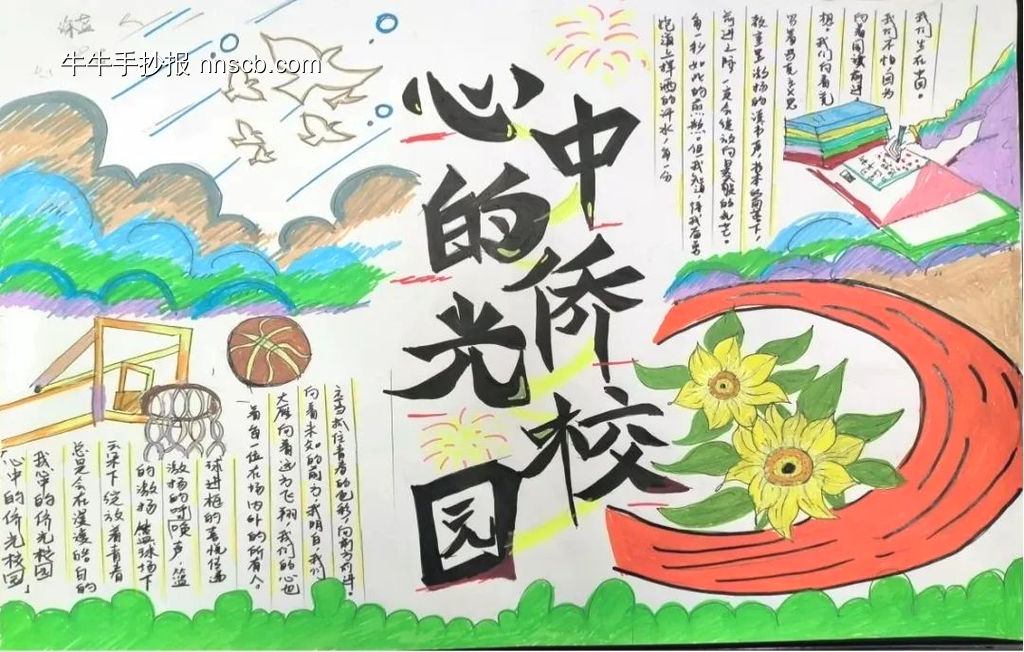 我心中的侨光手抄报8张-第5张