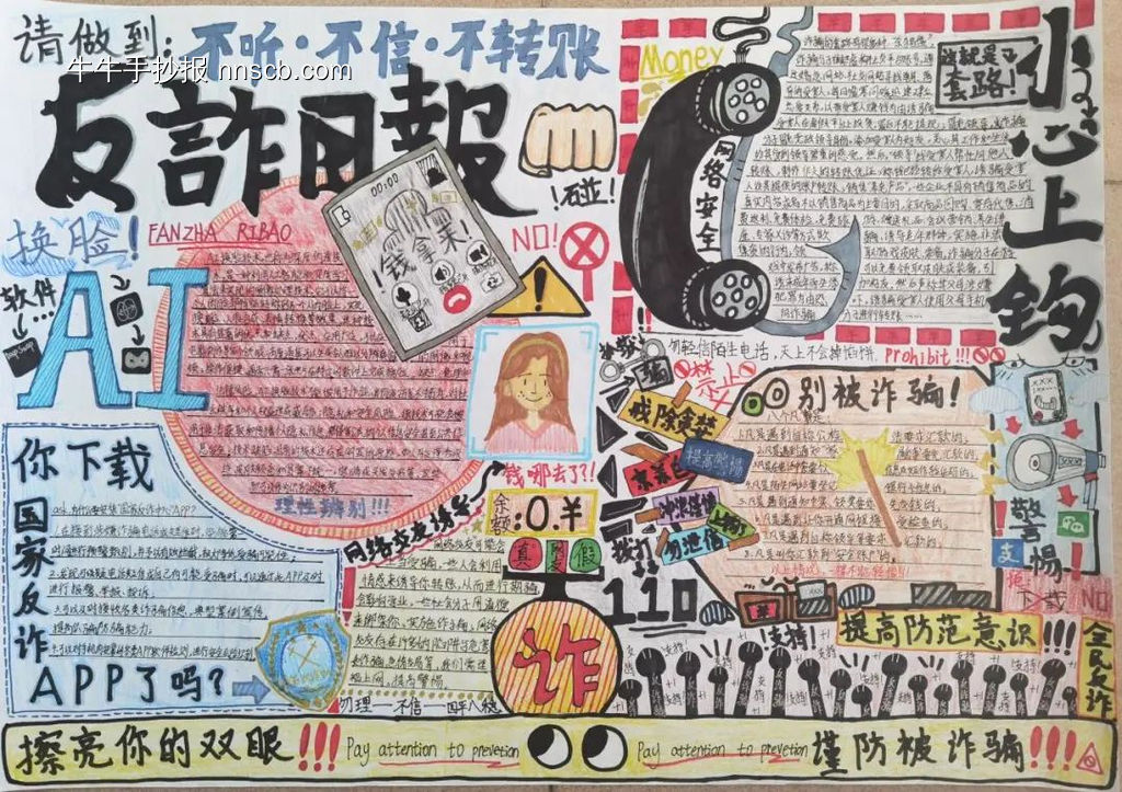 关于网络反诈主题手抄报精美5张-第3张