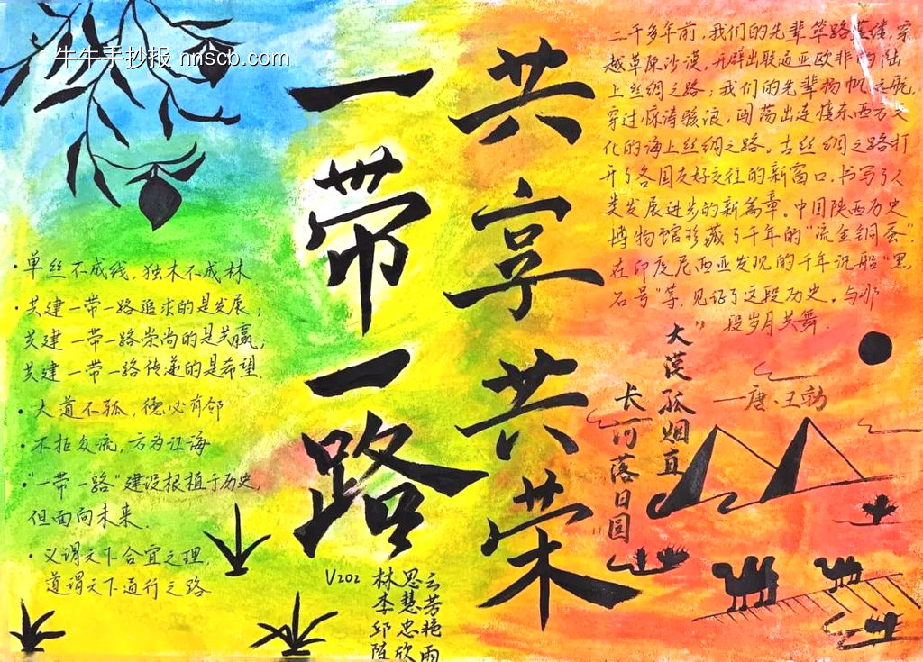 丝绸之路主题手抄报精美8张-第7张
