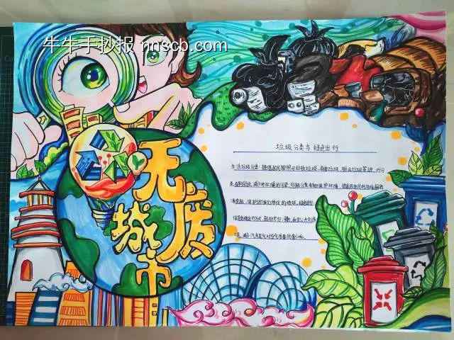 美丽珠海绿色未来手抄报8张-第8张