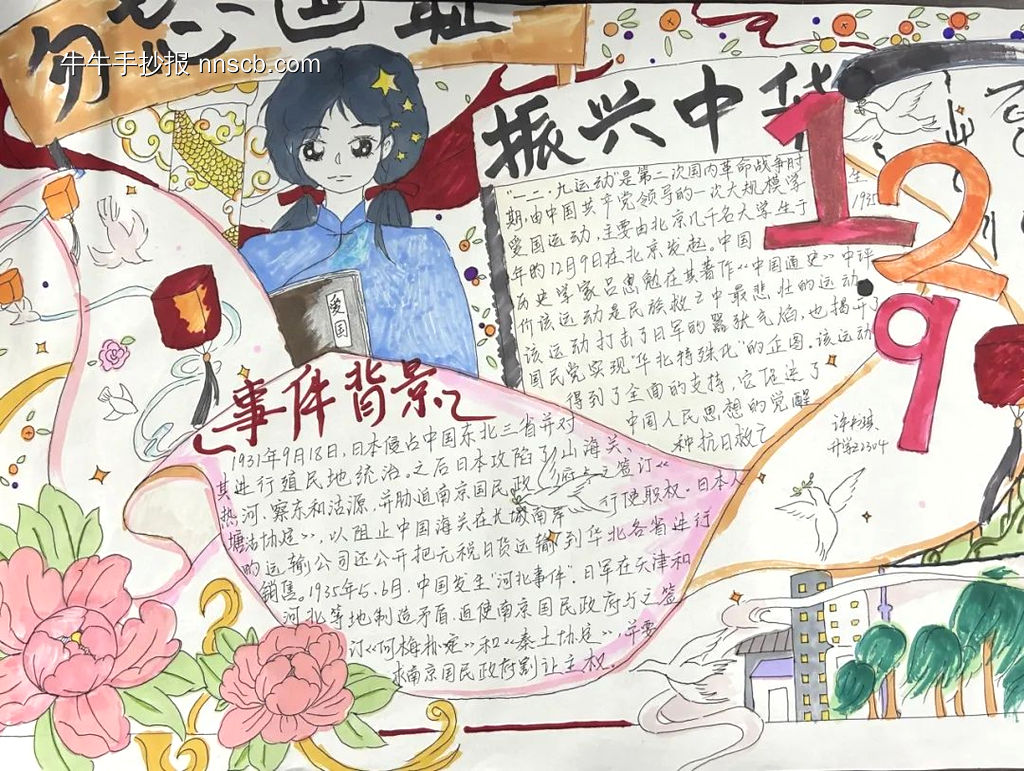 “铭记一二·九”主题手抄报优秀作品6张-第5张