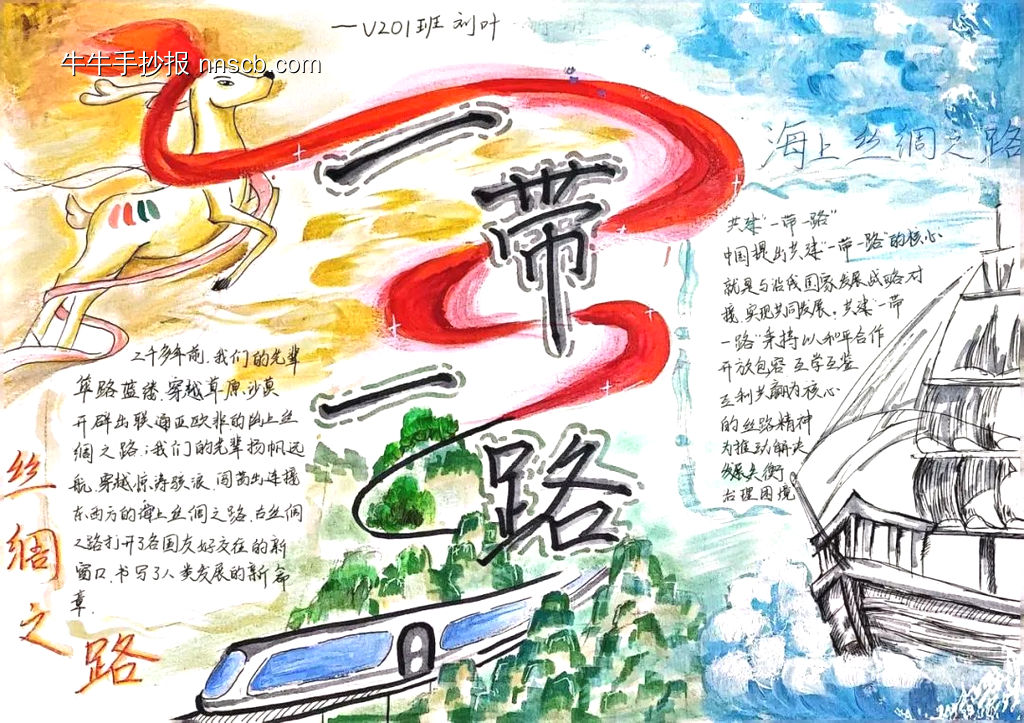 丝绸之路主题手抄报精美8张-第8张