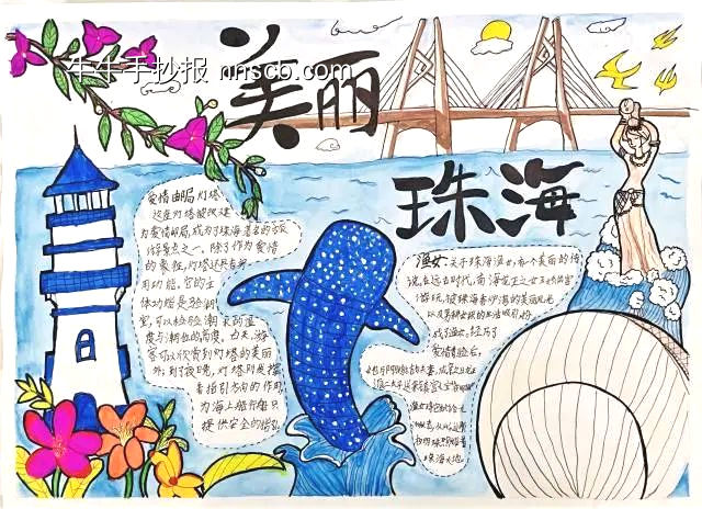 美丽珠海绿色未来手抄报8张-第4张