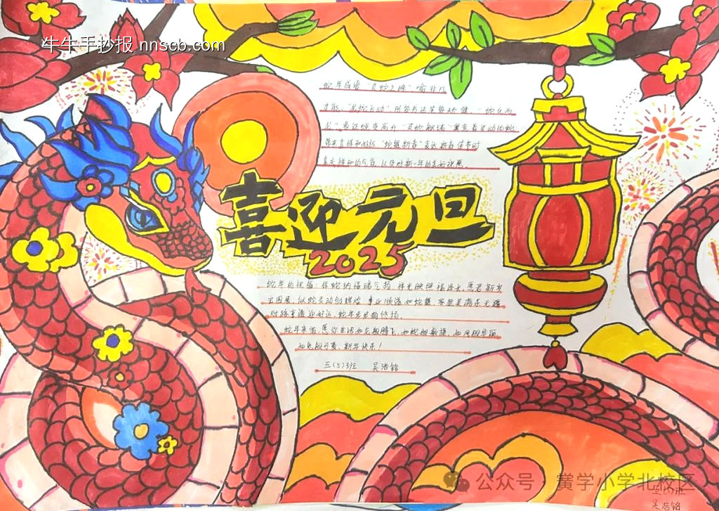辞旧迎新——迎新年主题手抄报漂亮6张-第2张
