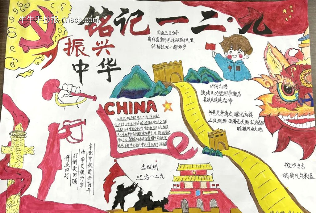 “铭记一二·九”主题手抄报优秀作品6张-第4张