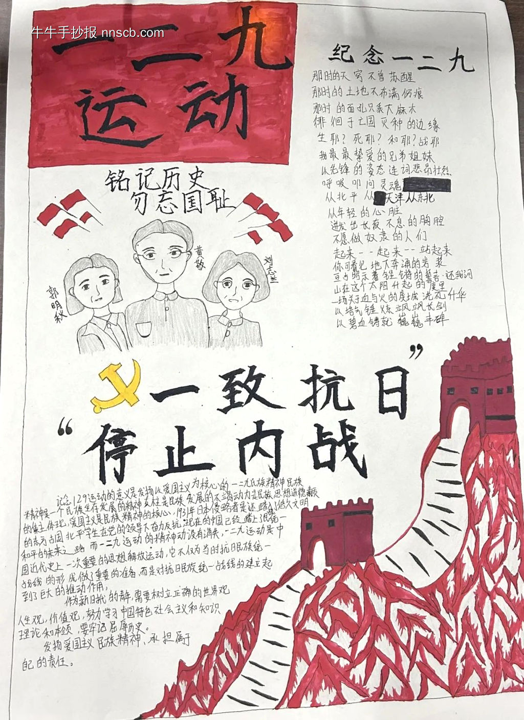 “铭记一二·九”主题手抄报优秀作品6张-第6张