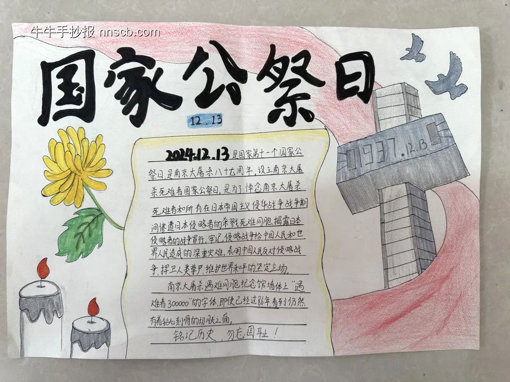 国家公祭日——振兴中华主题手抄报6张简单又好画-第5张