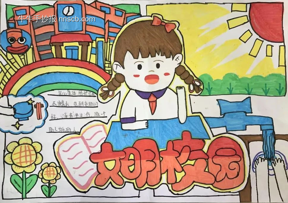 小学文明校园手抄报4张简单又漂亮-第3张