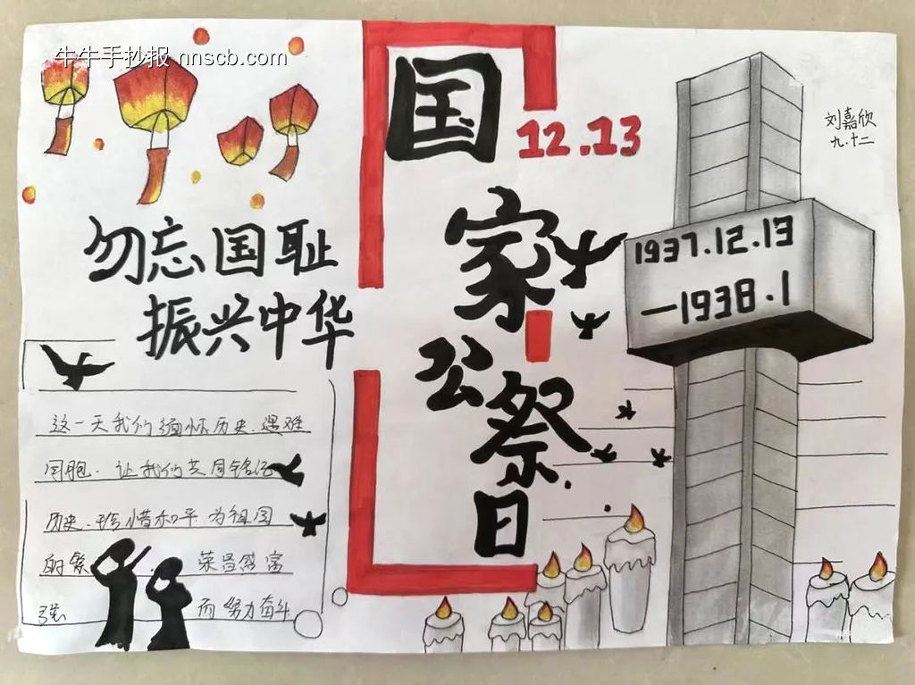 国家公祭日——振兴中华主题手抄报6张简单又好画-第3张