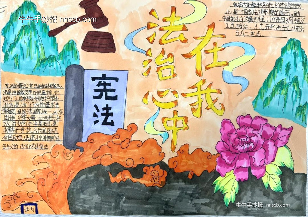 简单又漂亮的宪法在我心手抄报2张-第2张