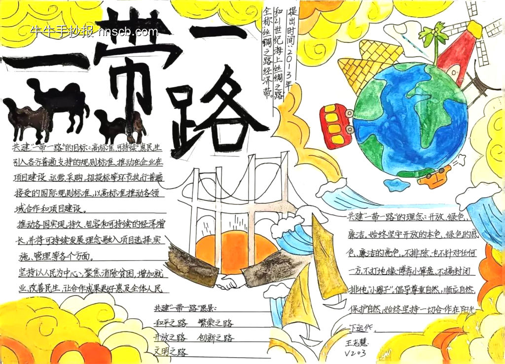 丝绸之路主题手抄报精美8张-第3张