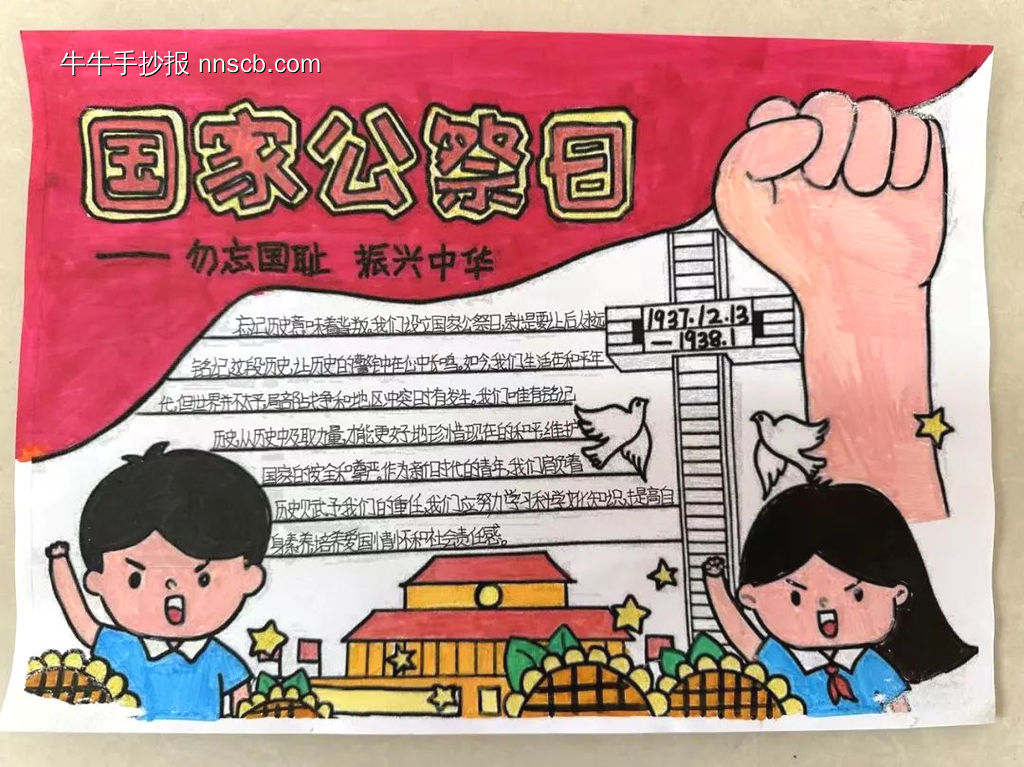 国家公祭日——振兴中华主题手抄报6张简单又好画-第2张