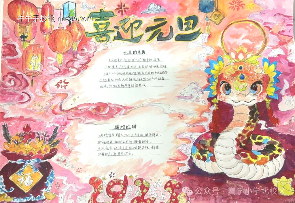 关于新年主题手抄报简单又好看-第2张