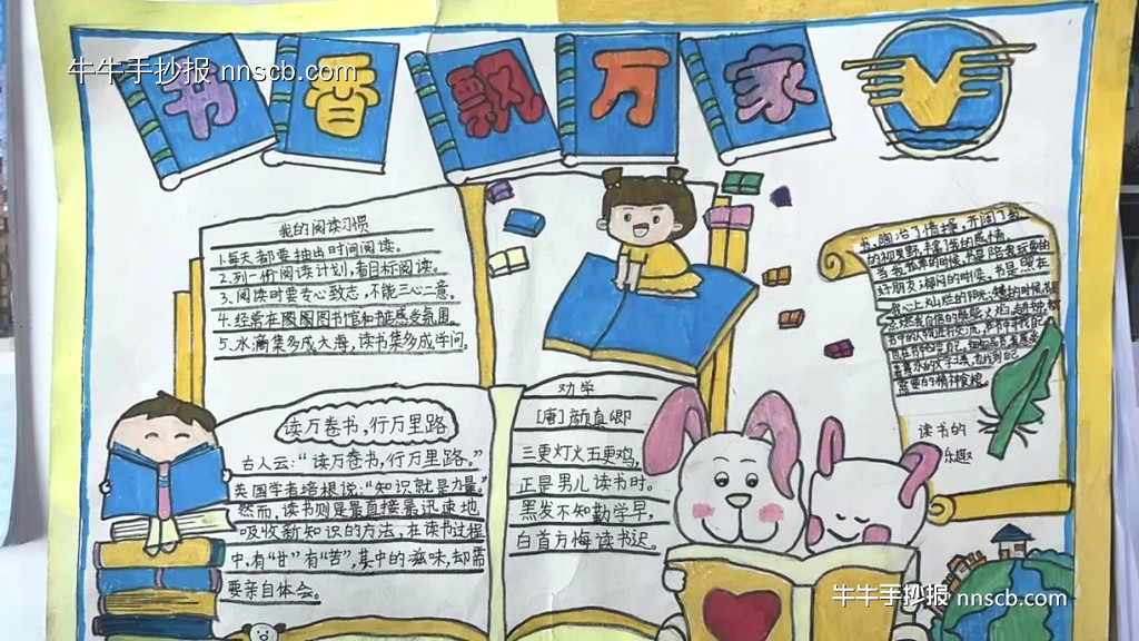 阳光阅读 书香赋能”读书节阅读手抄报作品欣赏二(7张)-第5张