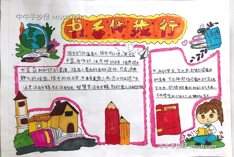 阳光阅读 书香赋能”读书节阅读手抄报作品欣赏二(7张)-第3张