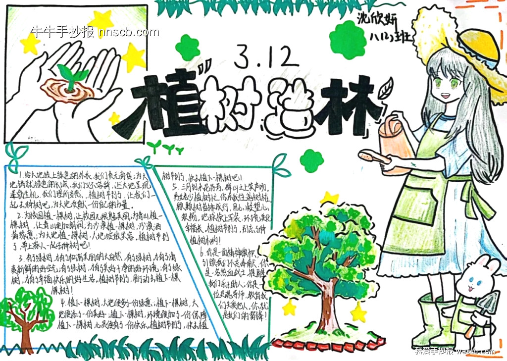 巧手绘绿色 环保记心间—植树节手抄报优秀作品一(6张)-第3张