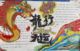 中国梦手抄报