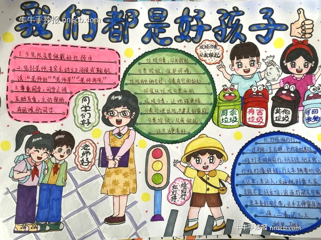 我们都是好孩子手抄报获奖作品(2张)-第2张