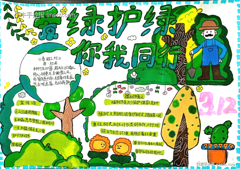 巧手绘绿色 环保记心间—植树节手抄报优秀作品一(6张)-第4张
