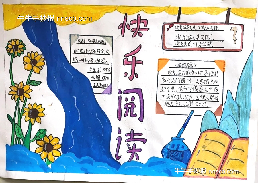 阳光阅读 书香赋能”读书节阅读手抄报作品欣赏一(6张)-第2张