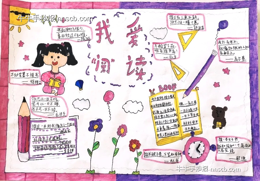 阳光阅读 书香赋能”读书节阅读手抄报作品欣赏二(7张)-第7张