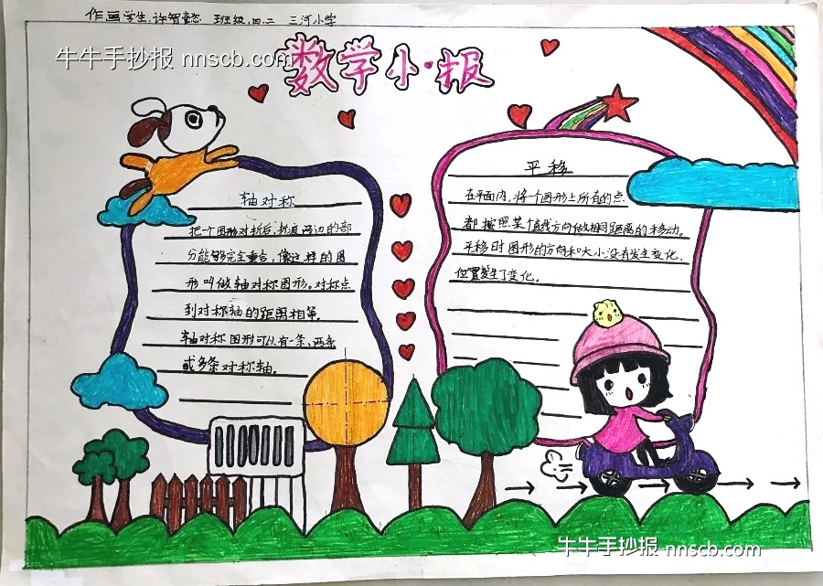 阳光阅读 书香赋能”读书节阅读手抄报作品欣赏一(6张)-第6张