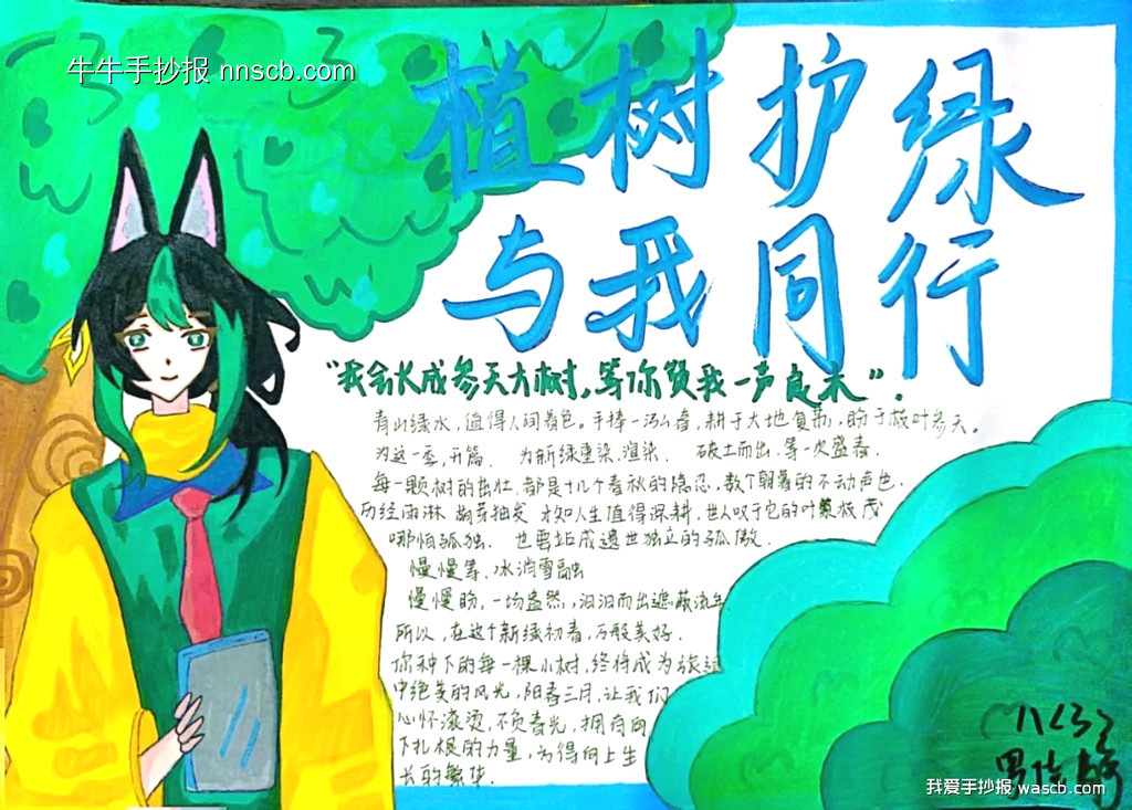 巧手绘绿色 环保记心间—植树节手抄报优秀作品一(6张)-第5张