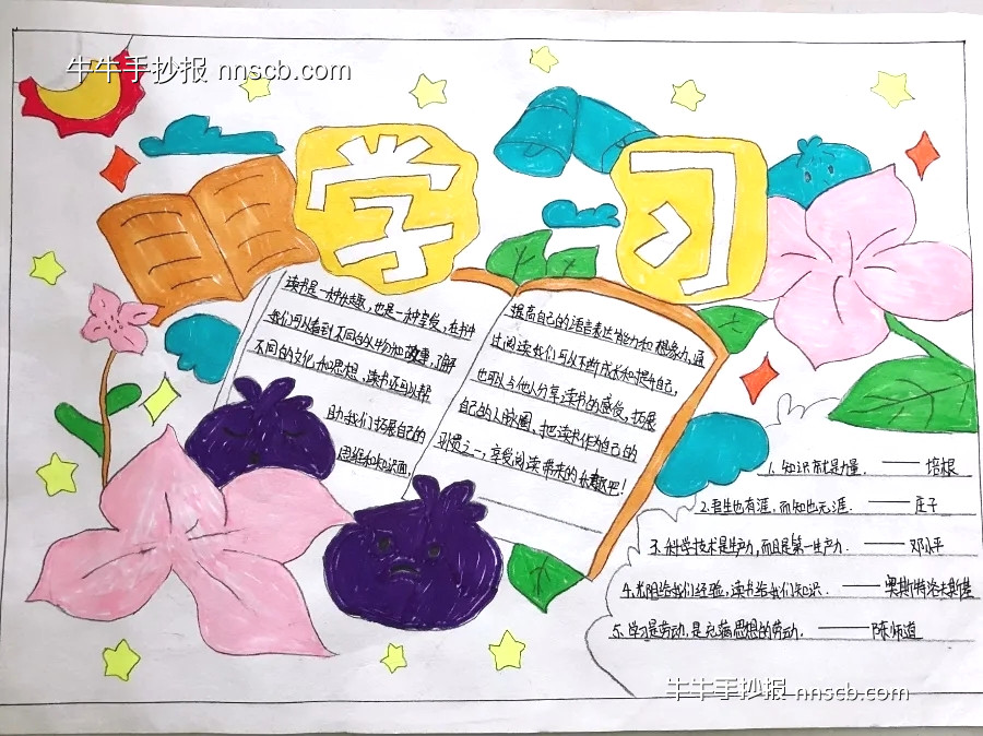 阳光阅读 书香赋能”读书节阅读手抄报作品欣赏一(6张)-第5张