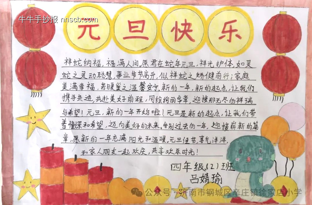 小学生简单又漂亮的元旦,新年主题手抄报-第5张