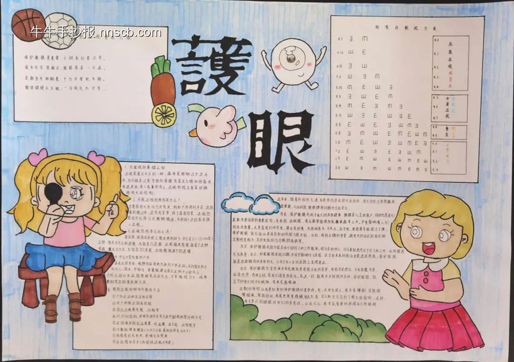 科学爱护眼睛主题手抄报简单又漂亮-第2张