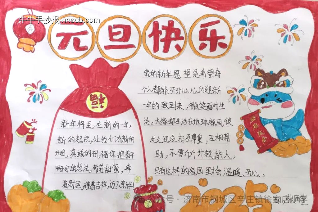 小学生简单又漂亮的元旦,新年主题手抄报-第4张
