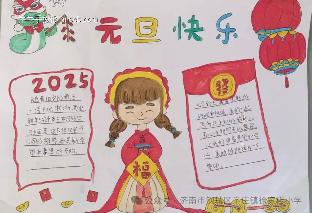 小学生简单又漂亮的元旦,新年主题手抄报-第7张