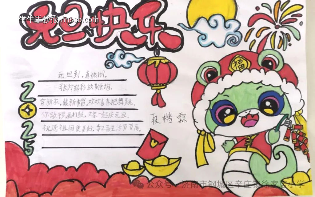 小学生简单又漂亮的元旦,新年主题手抄报-第3张