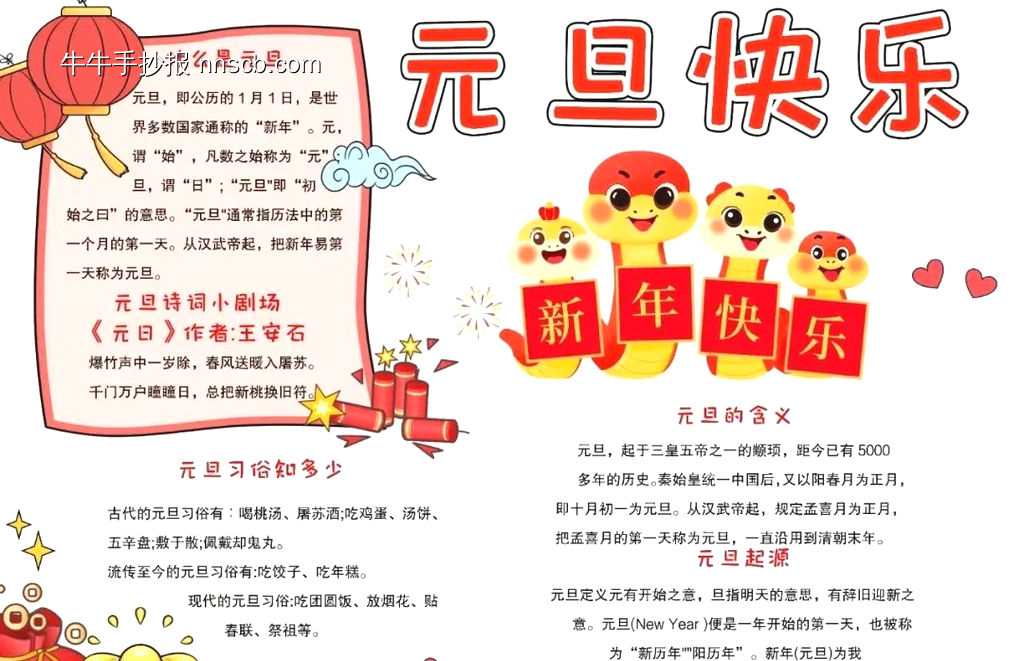 喜迎元旦,庆新春手抄报模板4张-第3张