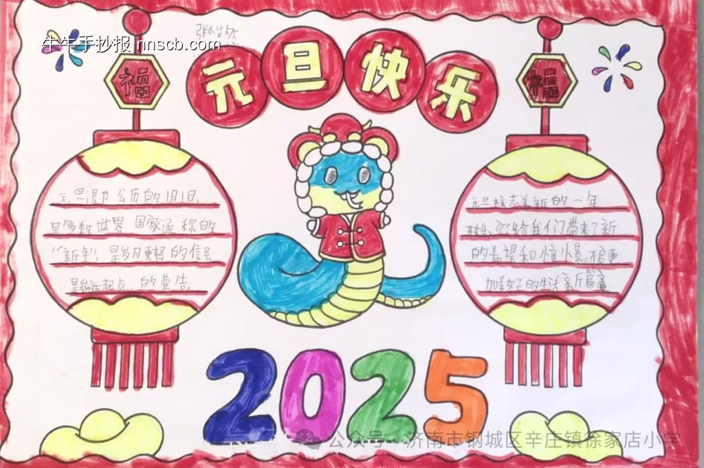 小学生简单又漂亮的元旦,新年主题手抄报-第8张