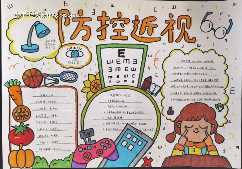 科学爱护眼睛主题手抄报简单又漂亮-第5张
