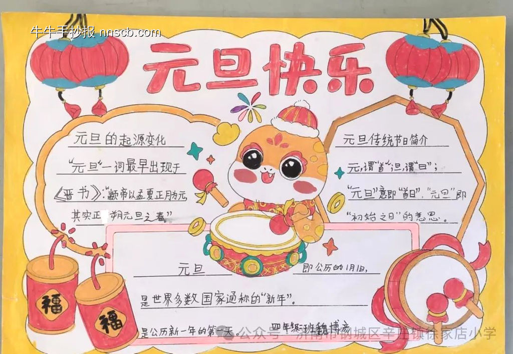 小学生简单又漂亮的元旦,新年主题手抄报-第2张