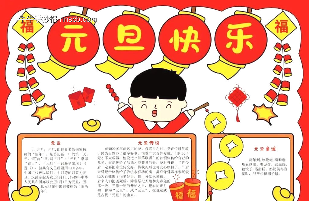 喜迎元旦,庆新春手抄报模板4张-第2张