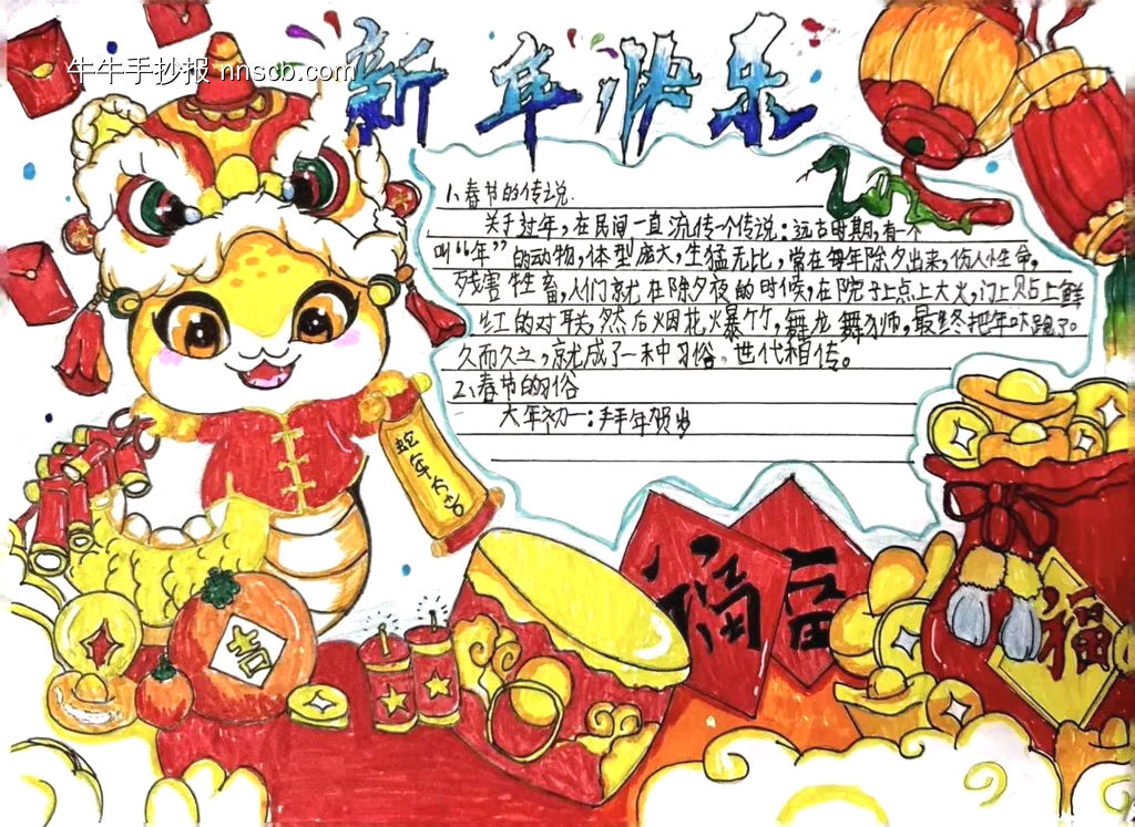 简单又好看的春节习俗手抄报4张-第3张