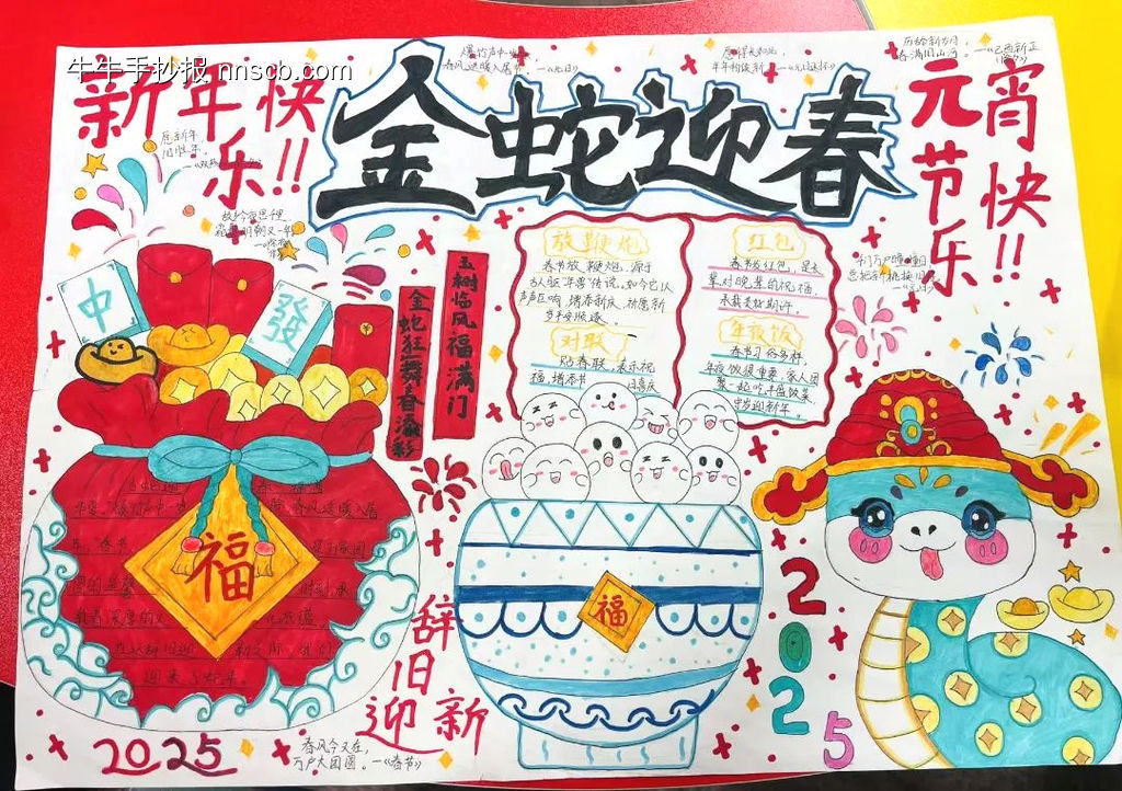 绘春节小报,传民俗文化——元宵佳节手抄报5张-第3张
