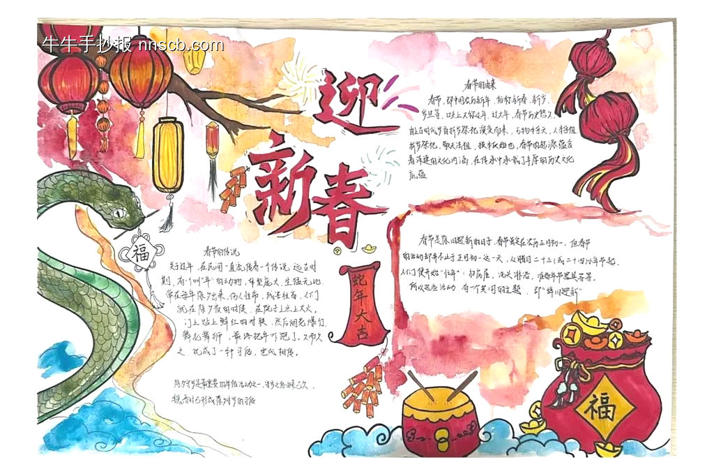 传统文化——春节漂亮的手抄报-第3张