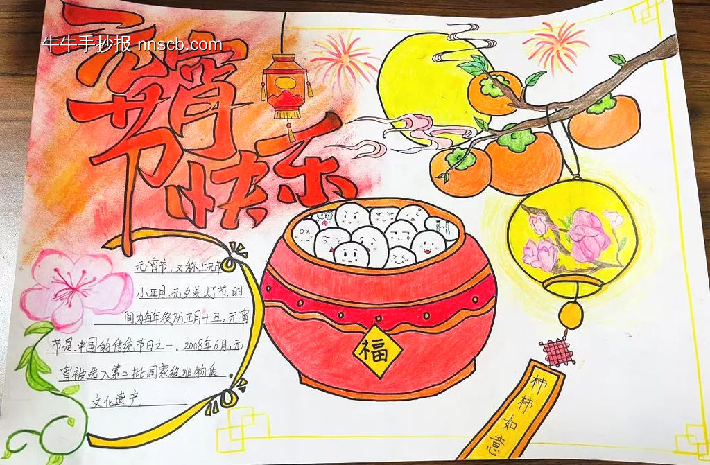 绘春节小报,传民俗文化——元宵佳节手抄报5张-第2张
