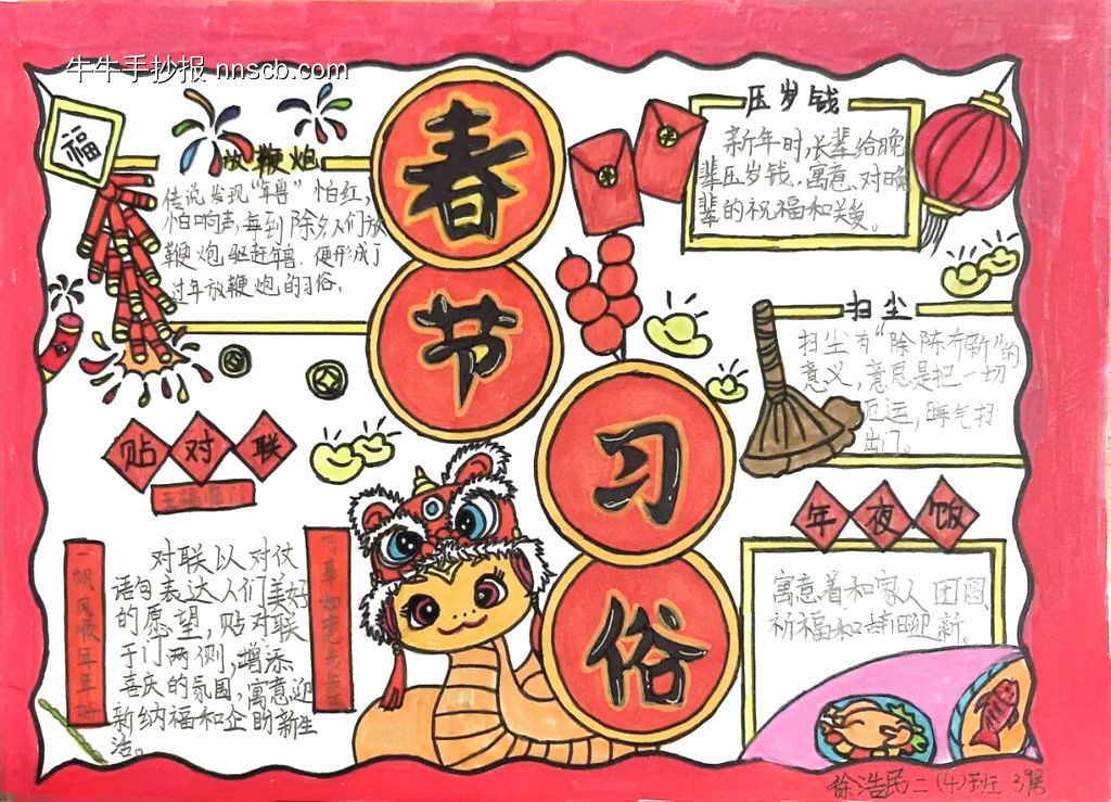 简单又好看的春节习俗手抄报4张-第4张