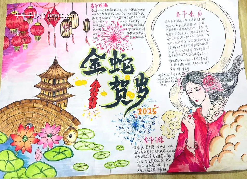 历添新岁月,春满旧山河——蛇年春节手抄报简单又漂亮-第3张