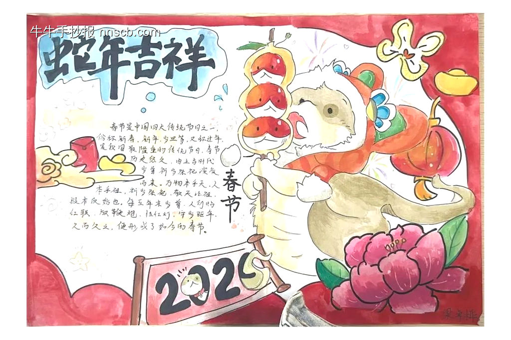 传统文化——春节漂亮的手抄报-第2张