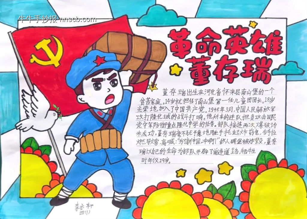 红领巾心向党爱国手抄报6张-第3张