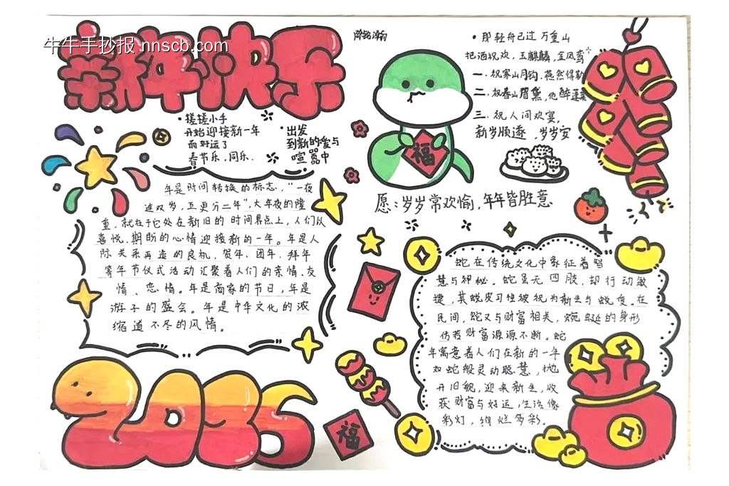 传统文化——春节漂亮的手抄报-第5张